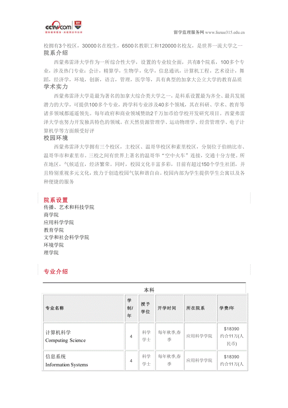 西蒙弗雷泽大学地理信息科学本科录取_第3页