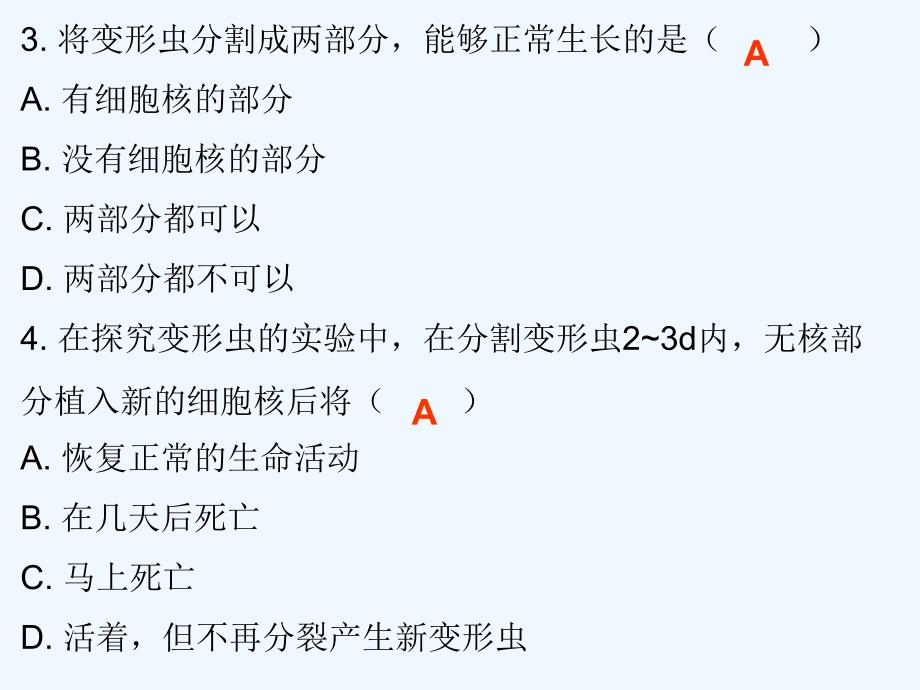 2017-2018七年级生物上册 第3章 第2节 细胞是生命活动的单位课堂十分钟 （新）北师大_第3页