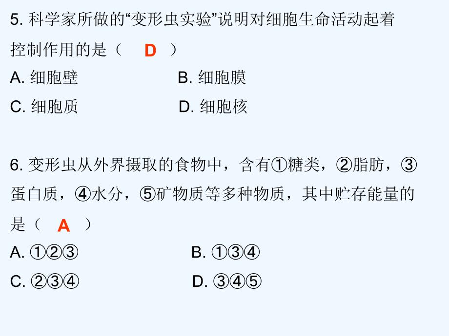 2017-2018七年级生物上册 第3章 第2节 细胞是生命活动的单位课堂十分钟 （新）北师大_第4页