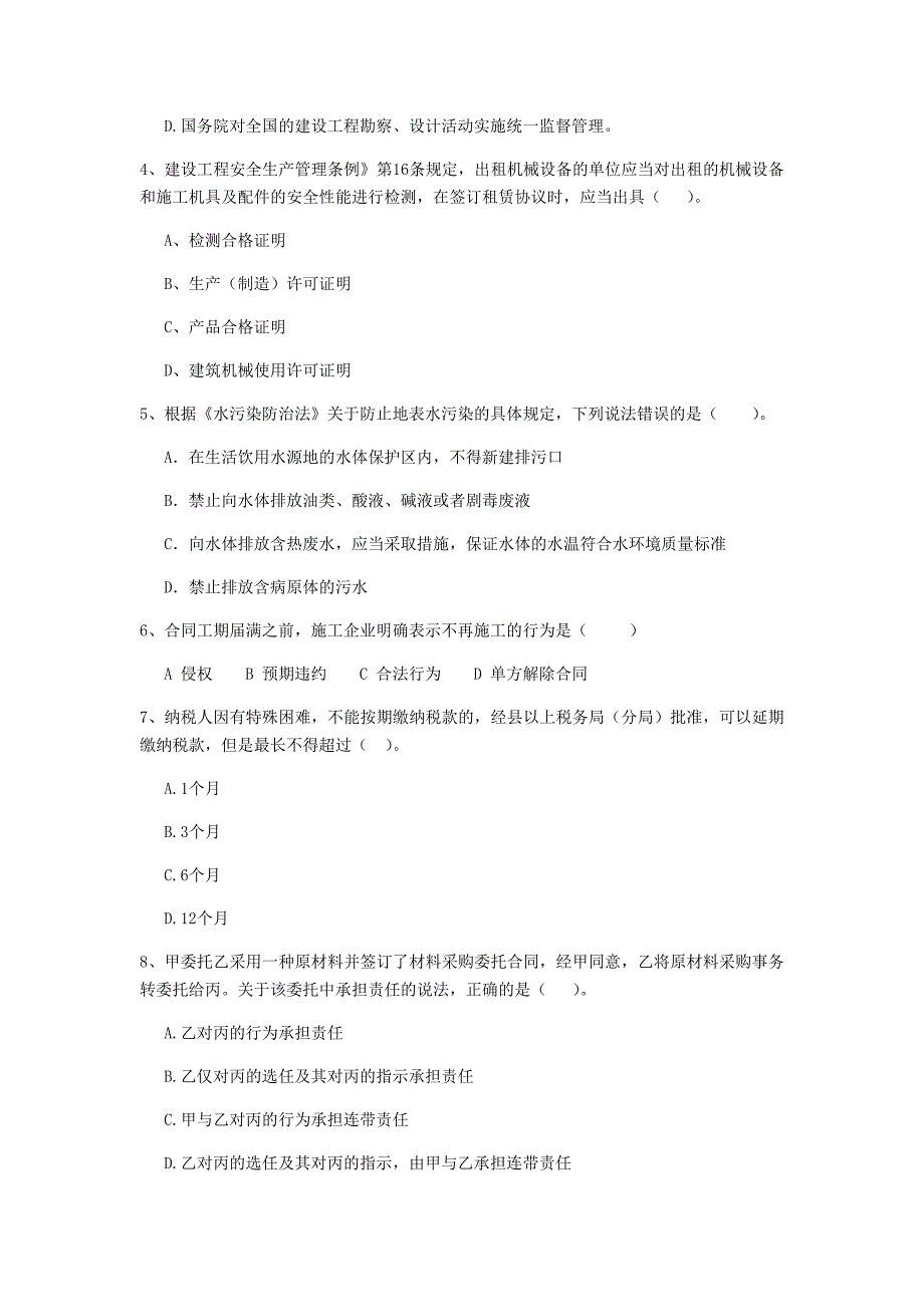 内蒙古2019年二级建造师《建设工程法规及相关知识》真题d卷 含答案_第2页