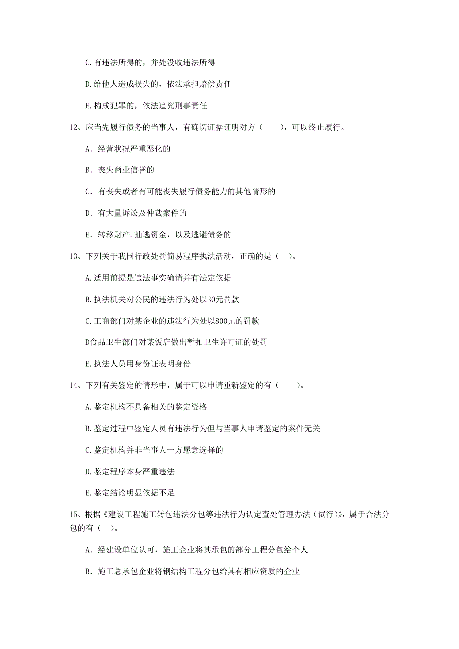 2020版二级建造师《建设工程法规及相关知识》多项选择题【80题】专项检测 （附答案）_第4页