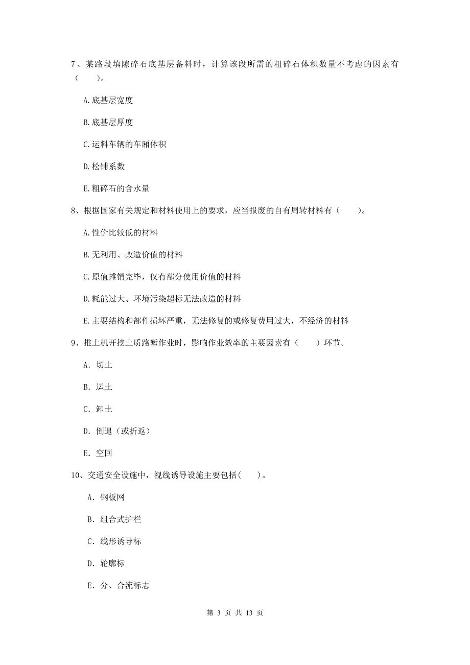 2019版国家二级建造师《公路工程管理与实务》多选题【40题】专题检测b卷 附解析_第3页