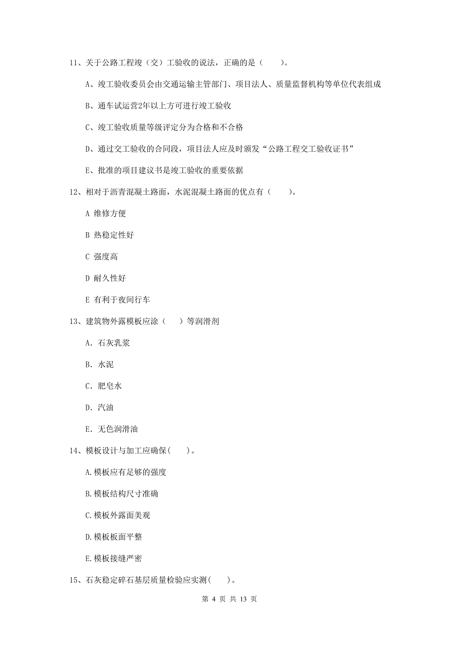 2019版国家二级建造师《公路工程管理与实务》多选题【40题】专题检测b卷 附解析_第4页