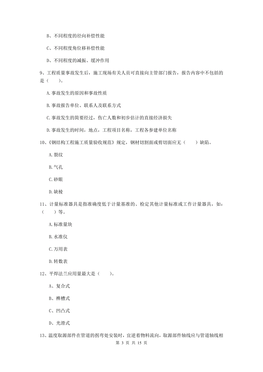 2019版注册二级建造师《机电工程管理与实务》模拟试卷（i卷） 附解析_第3页