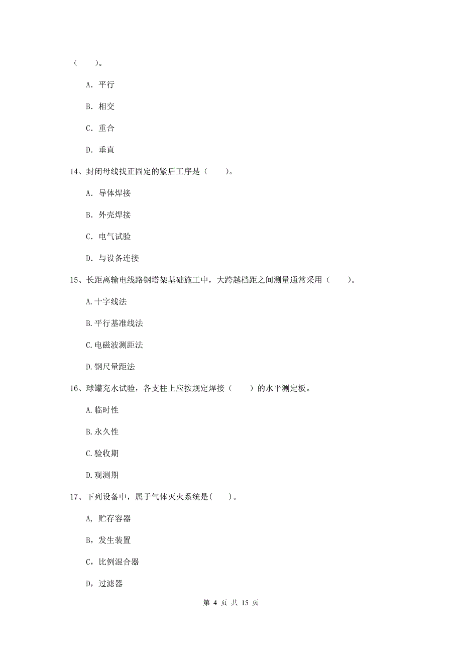 2019版注册二级建造师《机电工程管理与实务》模拟试卷（i卷） 附解析_第4页