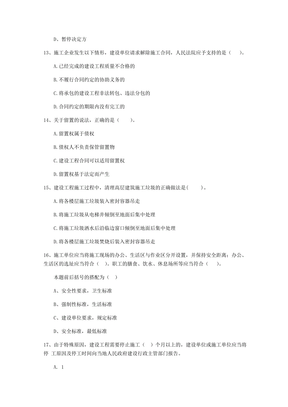 大兴安岭地区二级建造师《建设工程法规及相关知识》测试题 附解析_第4页