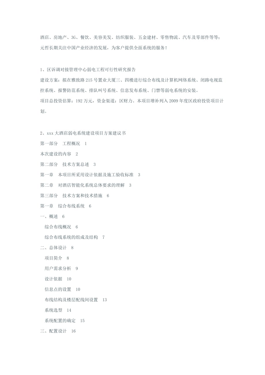 弱电系统建设项目方案建议书.doc_第2页