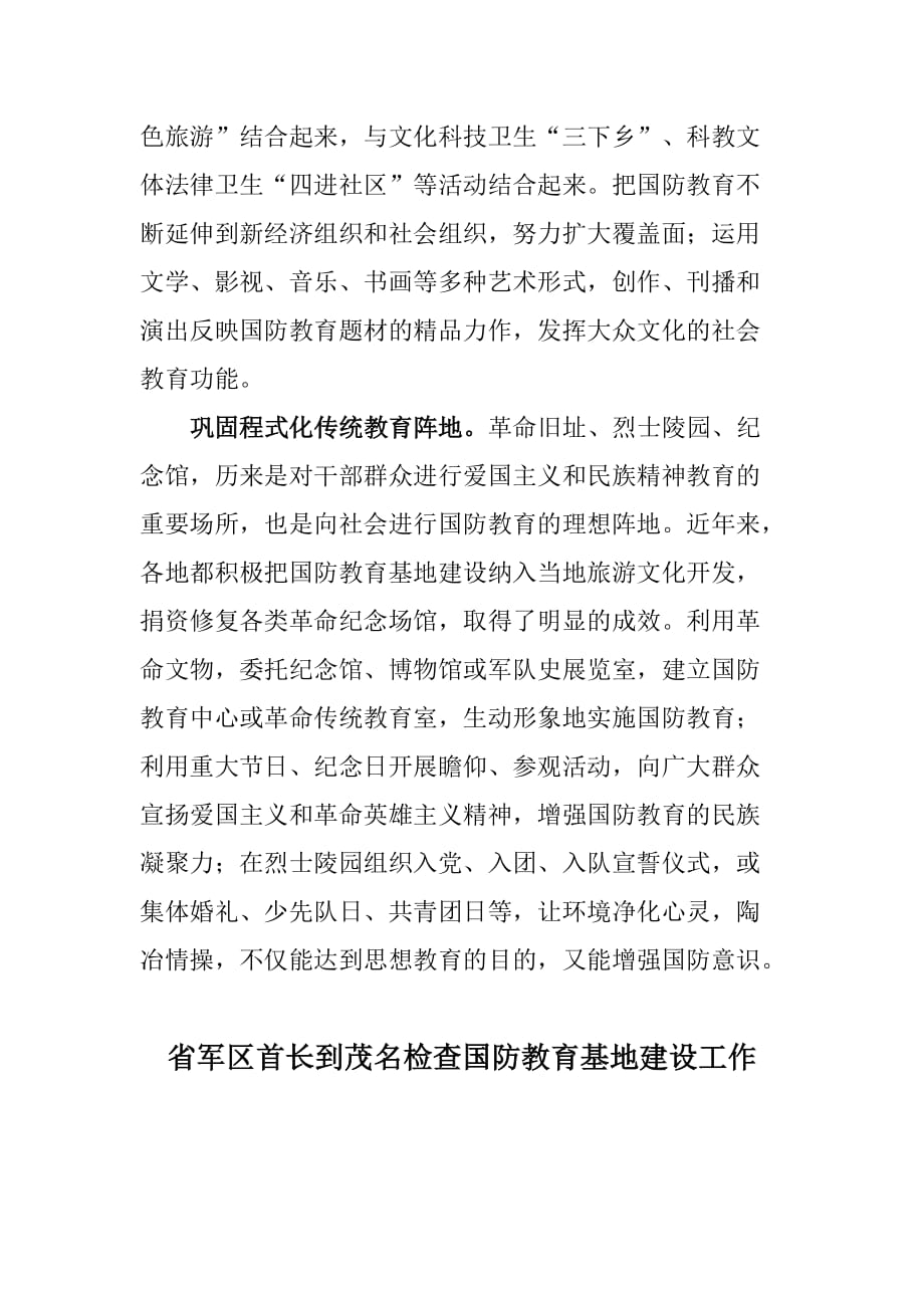 强化国防教育阵地建设.doc_第3页