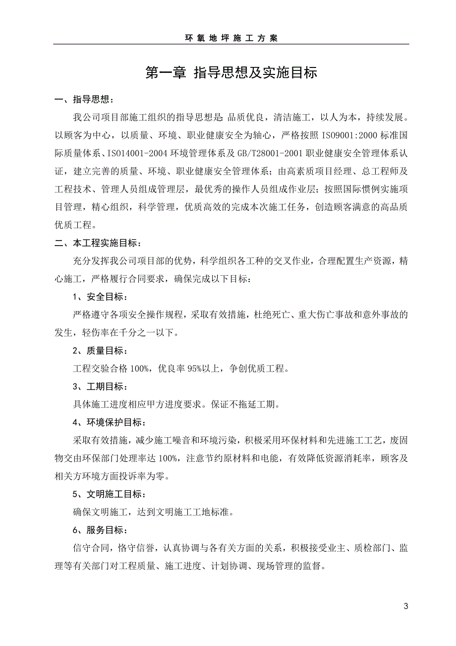 环氧地坪详细施工实施方案_第3页