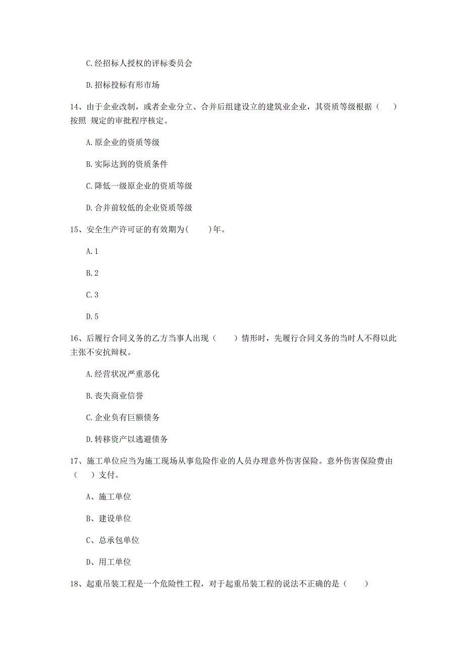 四平市二级建造师《建设工程法规及相关知识》检测题 （附解析）_第4页