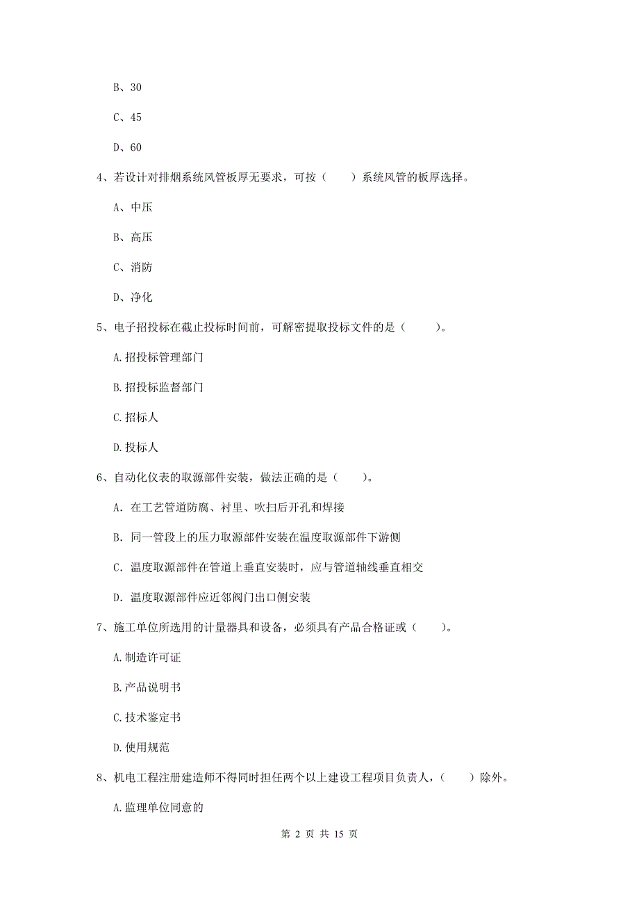 巴彦淖尔市二级建造师《机电工程管理与实务》模拟试题a卷 含答案_第2页