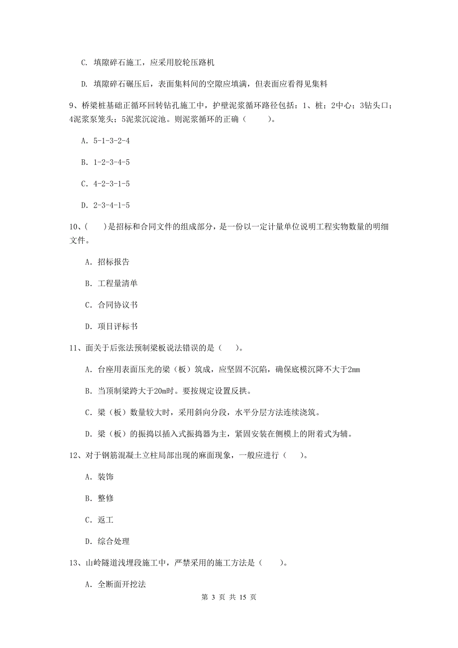 2020年国家注册二级建造师《公路工程管理与实务》模拟试题a卷 （附答案）_第3页