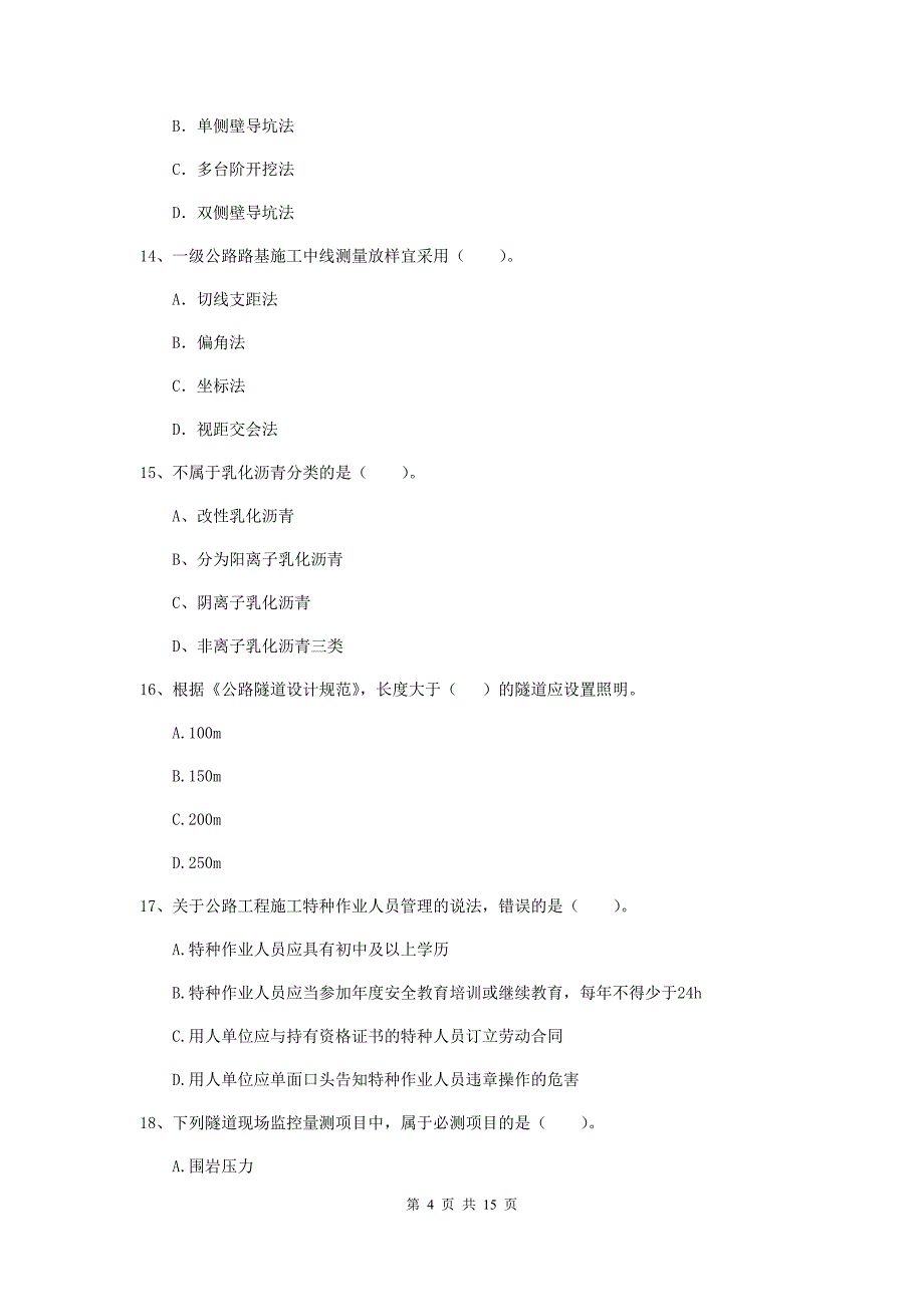 2020年国家注册二级建造师《公路工程管理与实务》模拟试题a卷 （附答案）_第4页