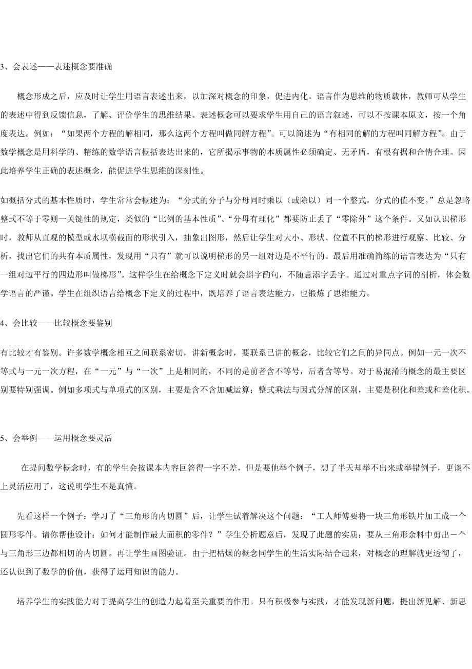 数学概念学习方法.doc_第5页