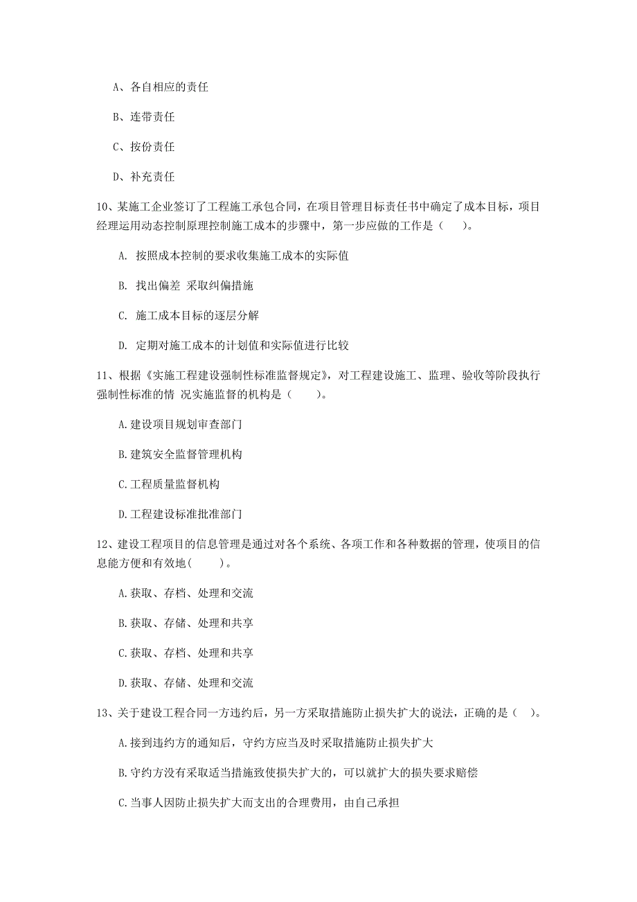 国家2019年注册二级建造师《建设工程法规及相关知识》试题（i卷） （附答案）_第3页