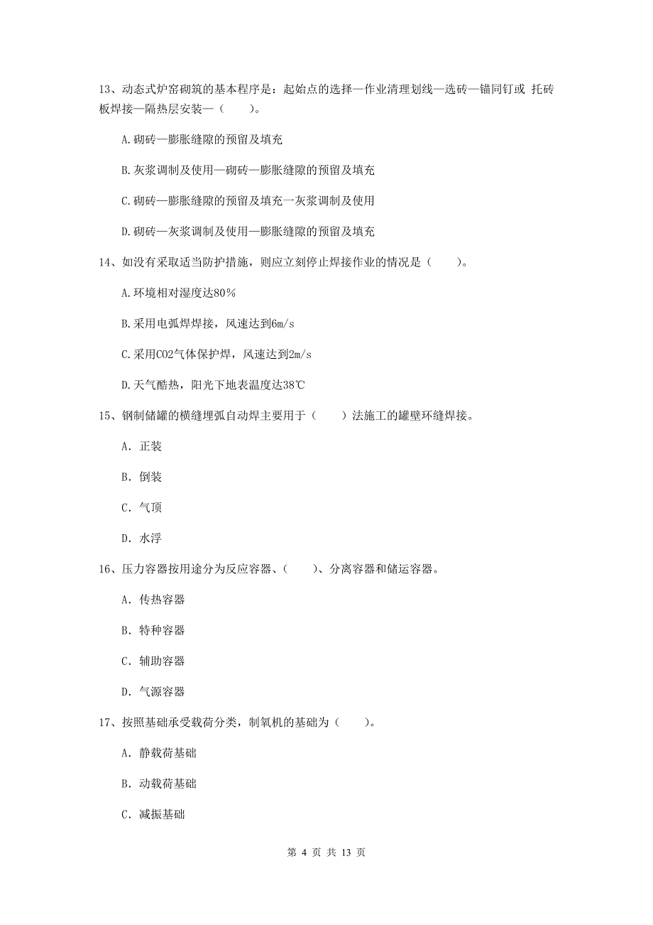 国家2019版注册二级建造师《机电工程管理与实务》真题a卷 （附答案）_第4页