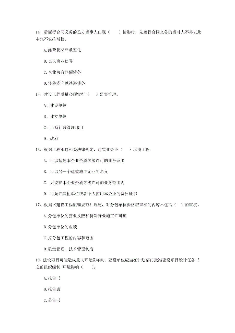 湖南省二级建造师《建设工程法规及相关知识》检测题a卷 含答案_第4页