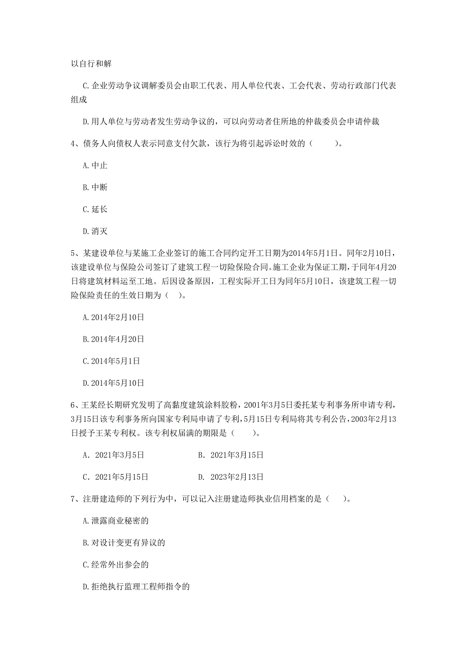 福建省2020年二级建造师《建设工程法规及相关知识》练习题（ii卷） 含答案_第2页