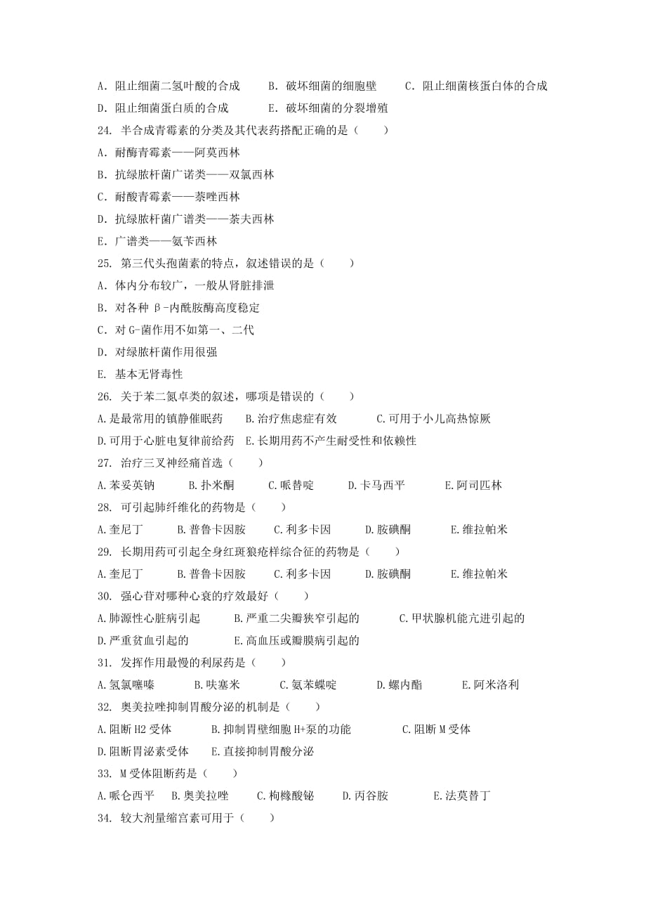 医院药师职业技能大赛模拟试题-药理学_第3页