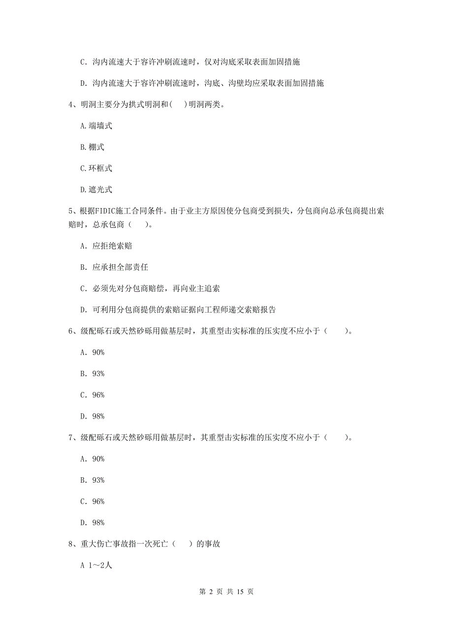 河南省2019年二级建造师《公路工程管理与实务》检测题c卷 （附解析）_第2页