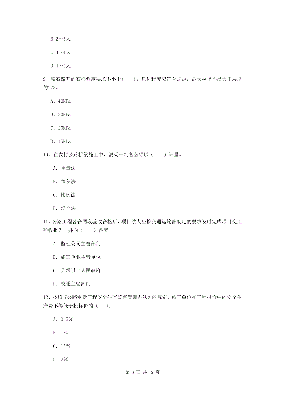 河南省2019年二级建造师《公路工程管理与实务》检测题c卷 （附解析）_第3页