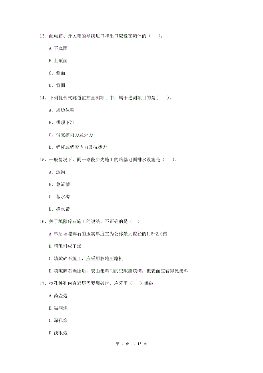 河南省2019年二级建造师《公路工程管理与实务》检测题c卷 （附解析）_第4页