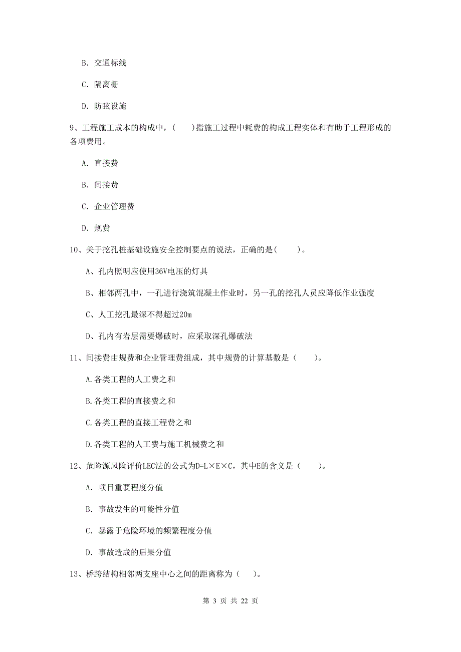 注册二级建造师《公路工程管理与实务》单选题【80题】专项检测（ii卷） 附解析_第3页