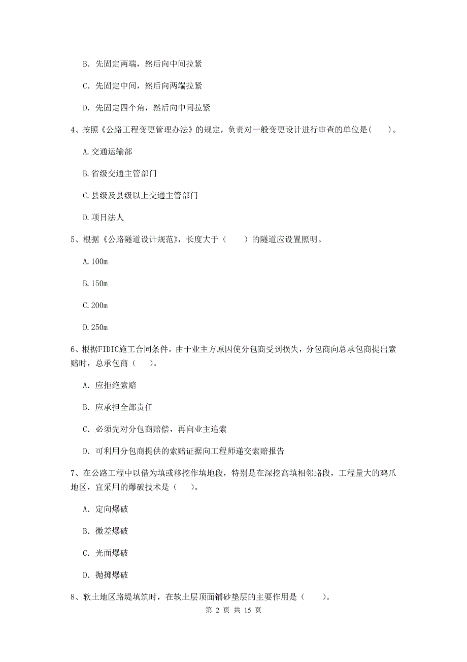 2020年注册二级建造师《公路工程管理与实务》模拟真题（i卷） 含答案_第2页