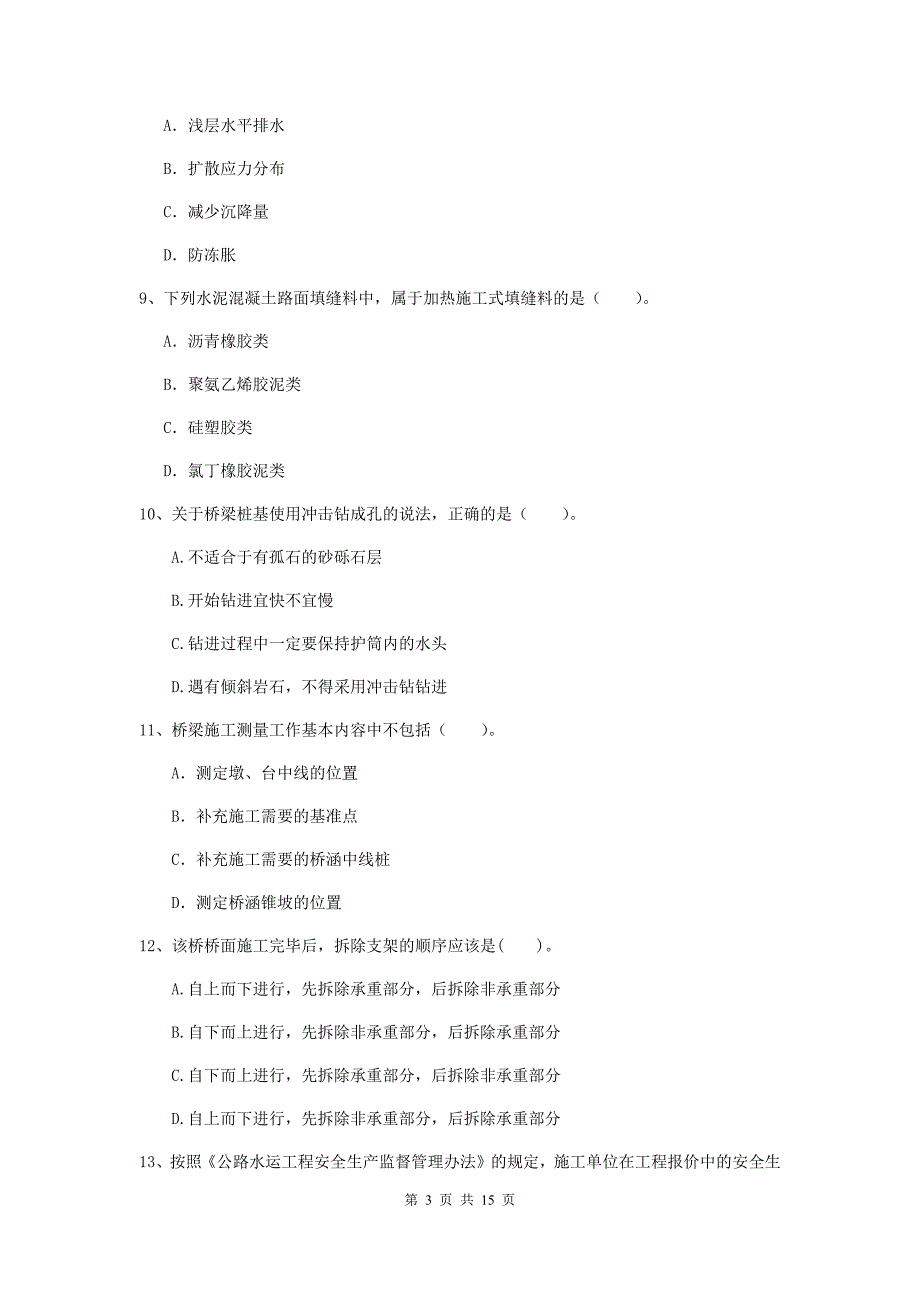 2020年注册二级建造师《公路工程管理与实务》模拟真题（i卷） 含答案_第3页