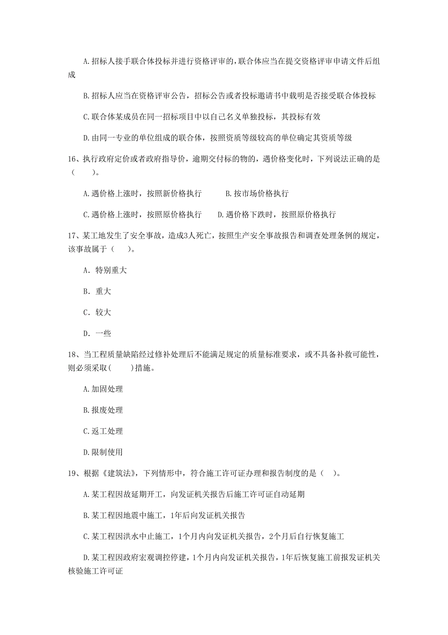 2020年二级建造师《建设工程法规及相关知识》试卷（i卷） （含答案）_第4页