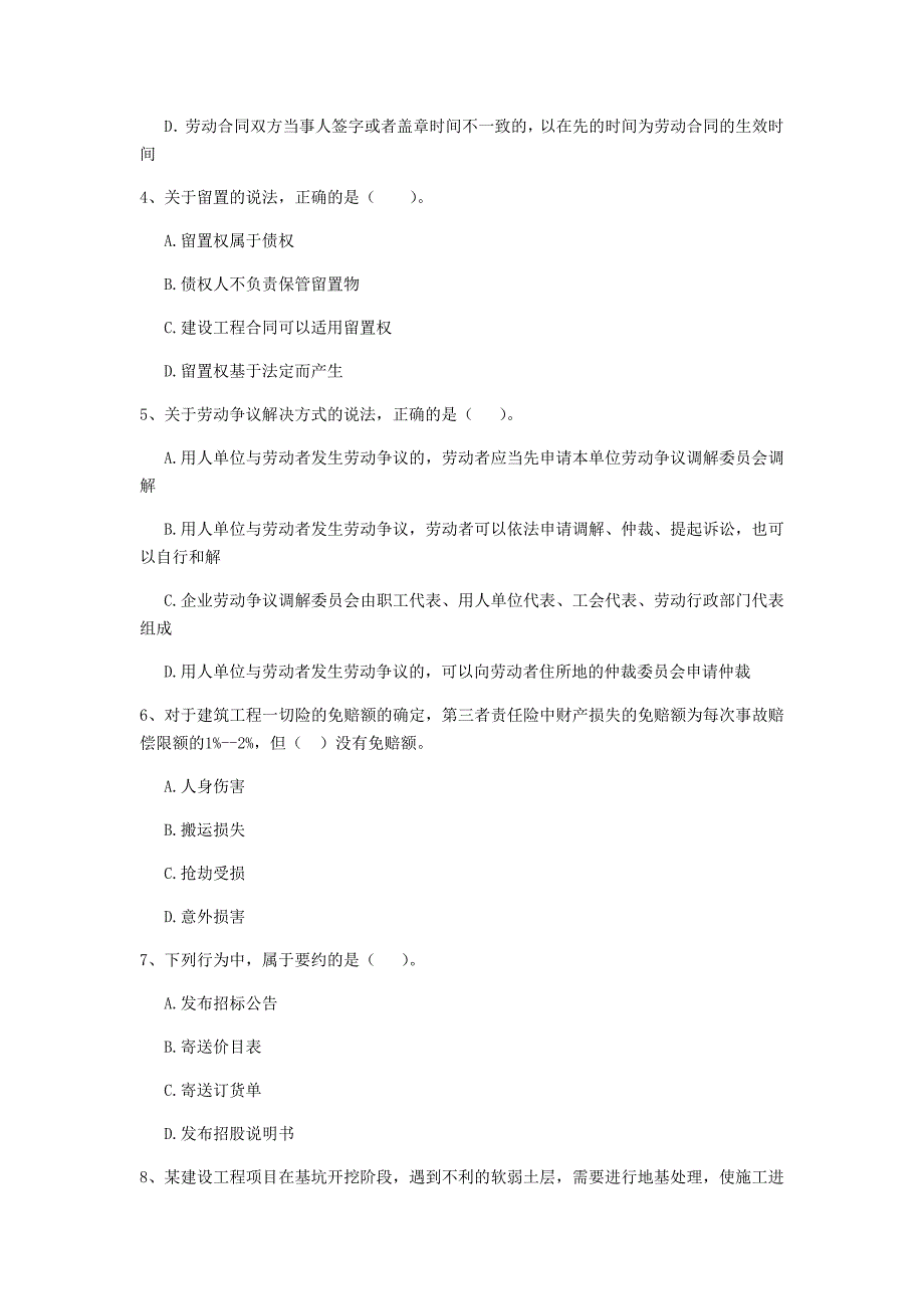 2019年注册二级建造师《建设工程法规及相关知识》模拟考试c卷 附解析_第2页