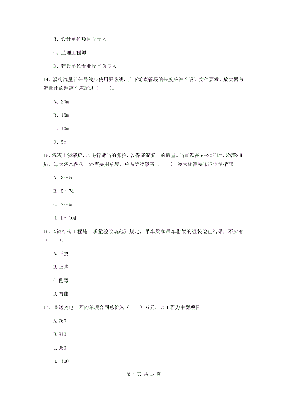 新疆二级建造师《机电工程管理与实务》练习题c卷 （附解析）_第4页