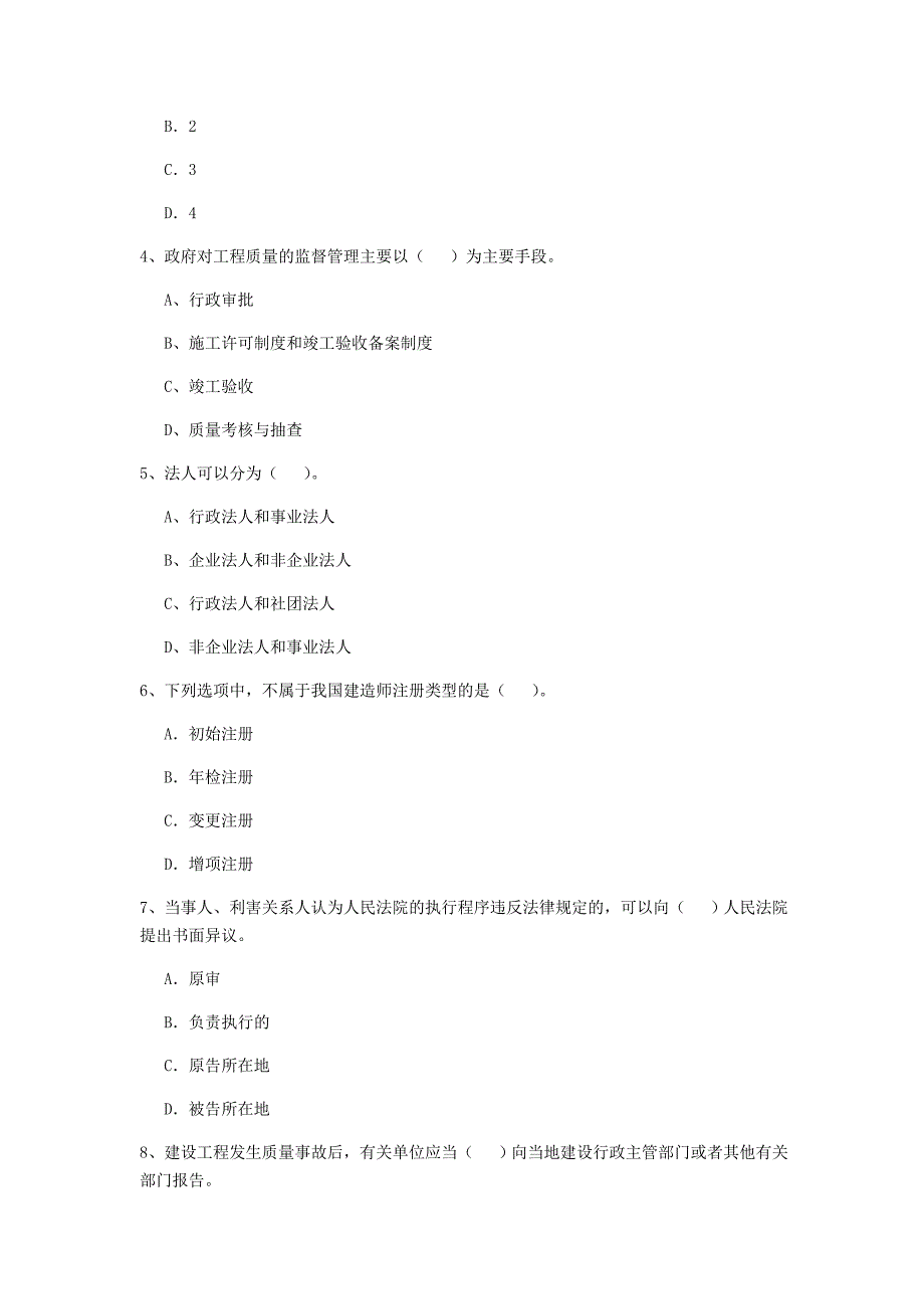 广东省二级建造师《建设工程法规及相关知识》试卷a卷 （含答案）_第2页