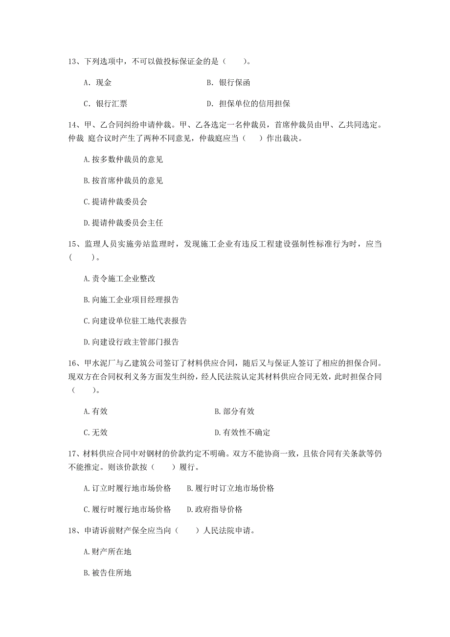 广东省二级建造师《建设工程法规及相关知识》试卷a卷 （含答案）_第4页