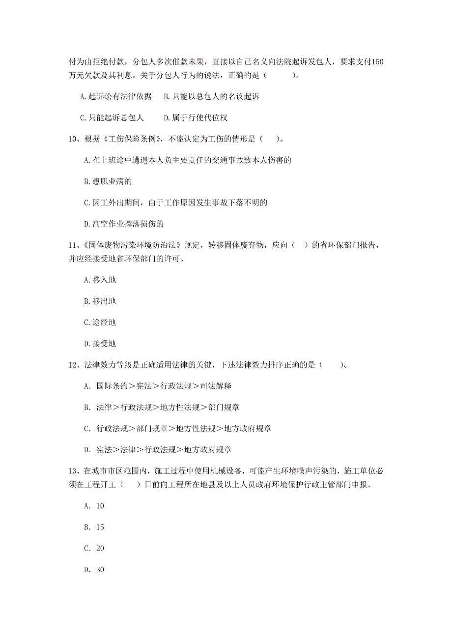 林芝地区二级建造师《建设工程法规及相关知识》试题 （含答案）_第3页