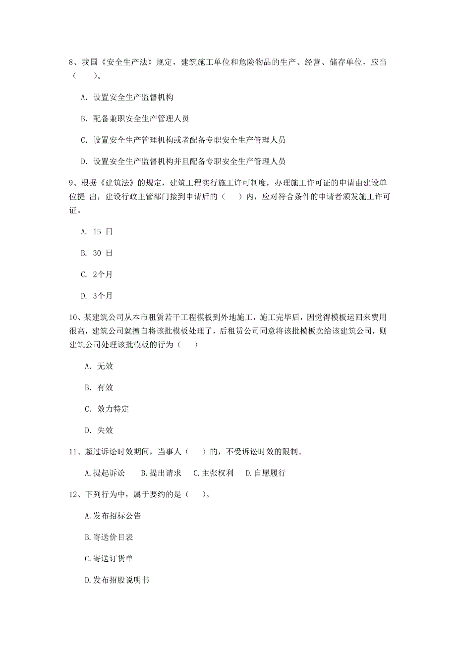 浙江省二级建造师《建设工程法规及相关知识》练习题c卷 （附答案）_第3页