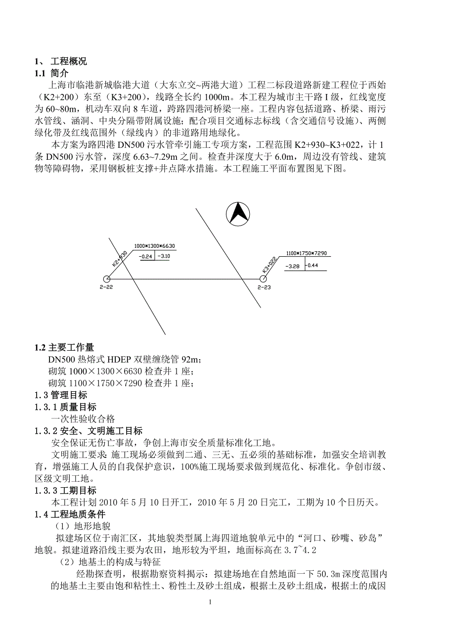 牵引管施工实施方案_第1页