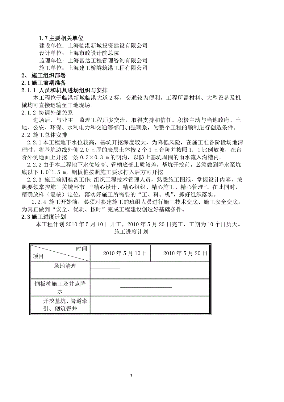 牵引管施工实施方案_第3页