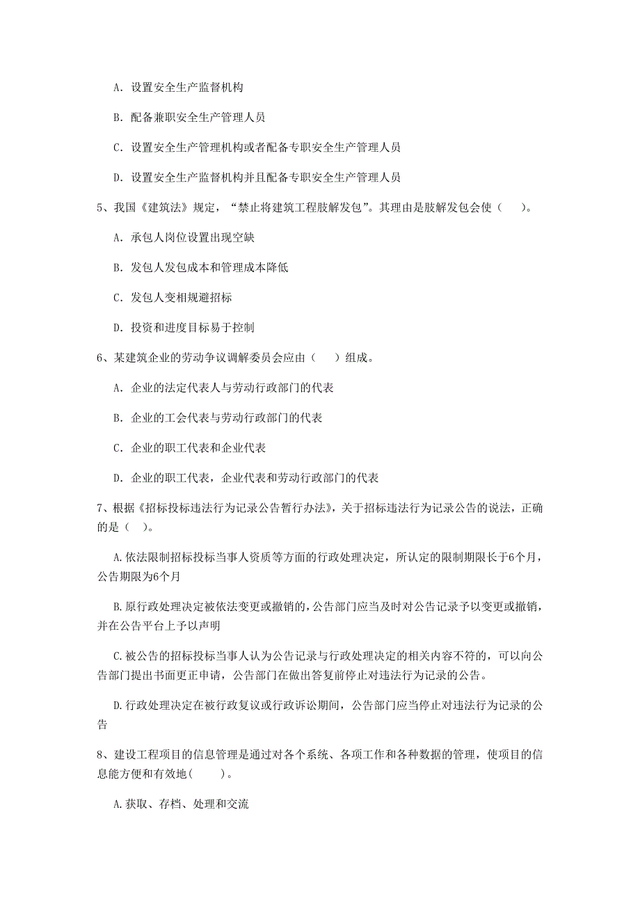 2020版全国二级建造师《建设工程法规及相关知识》单项选择题【80题】专题训练 含答案_第2页