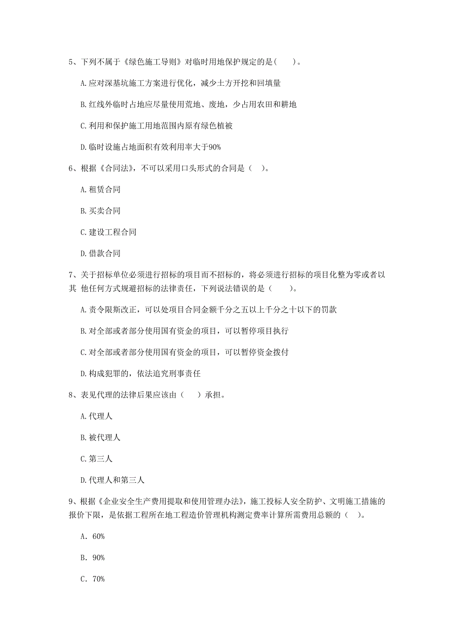 内蒙古二级建造师《建设工程法规及相关知识》测试题a卷 （附答案）_第2页