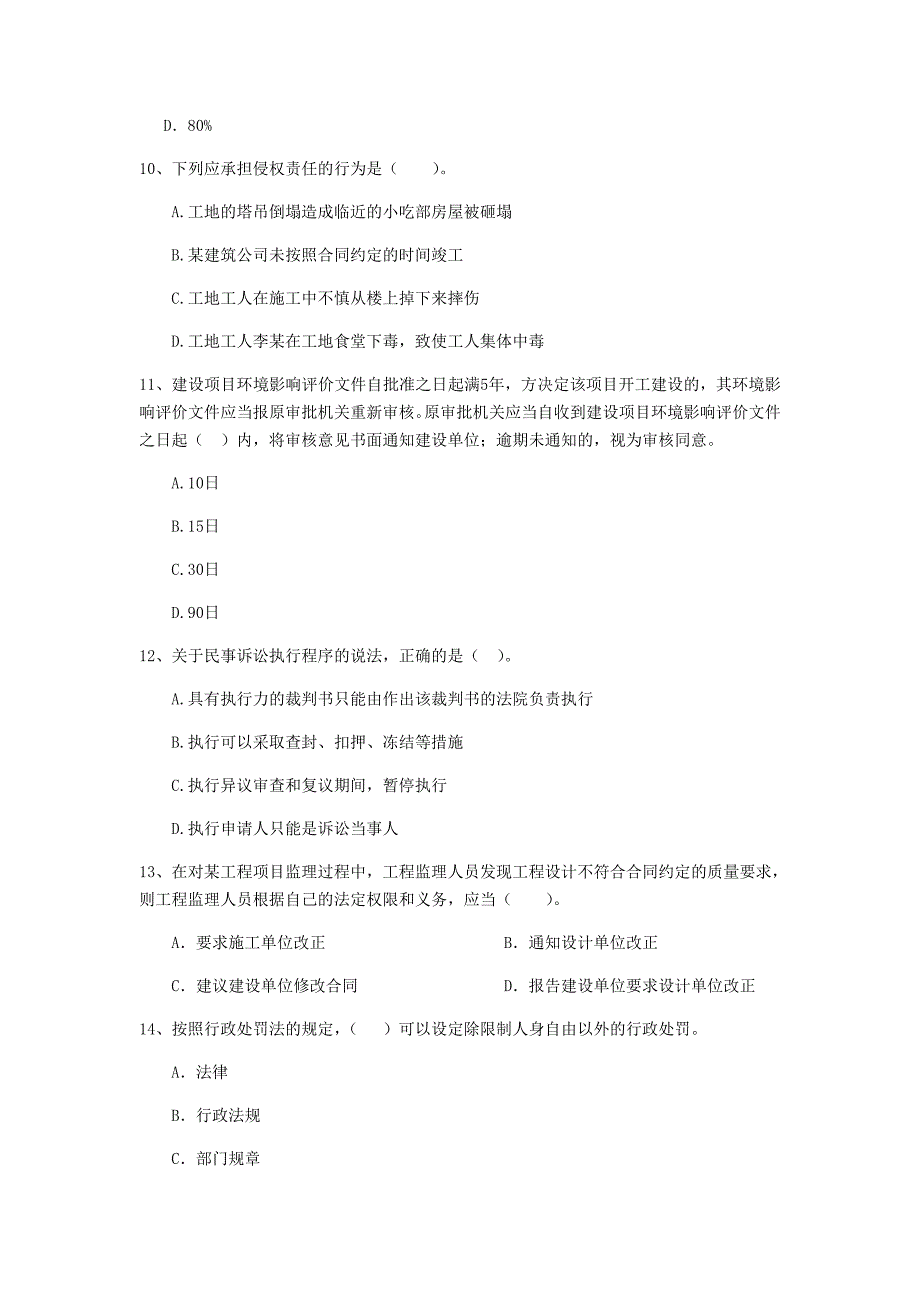 内蒙古二级建造师《建设工程法规及相关知识》测试题a卷 （附答案）_第3页