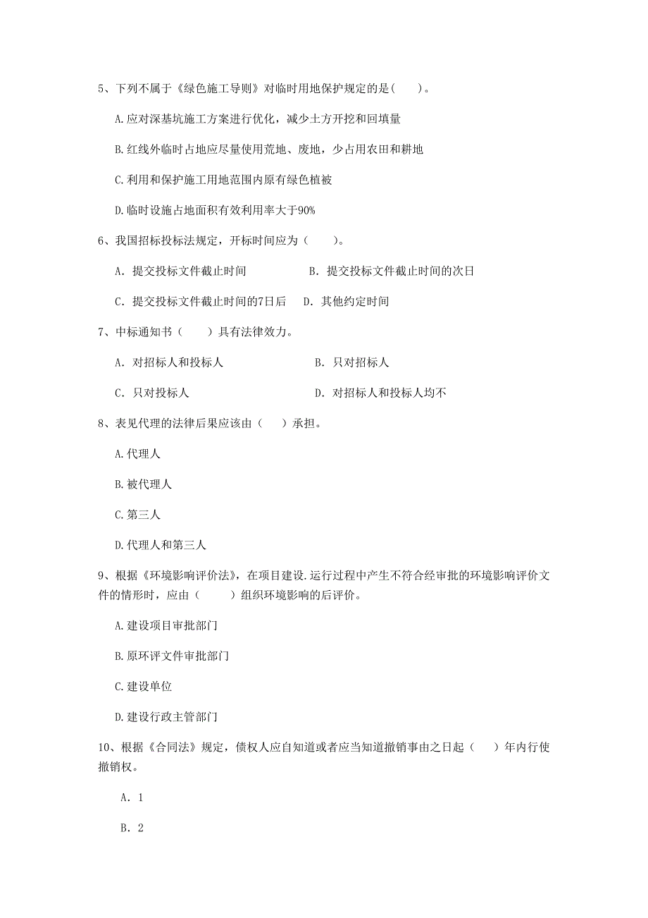 云南省2020年二级建造师《建设工程法规及相关知识》试卷b卷 （附答案）_第2页