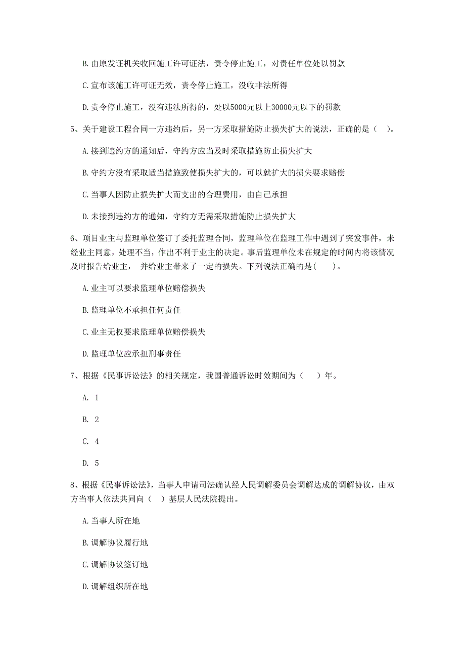 普洱市二级建造师《建设工程法规及相关知识》测试题 （含答案）_第2页