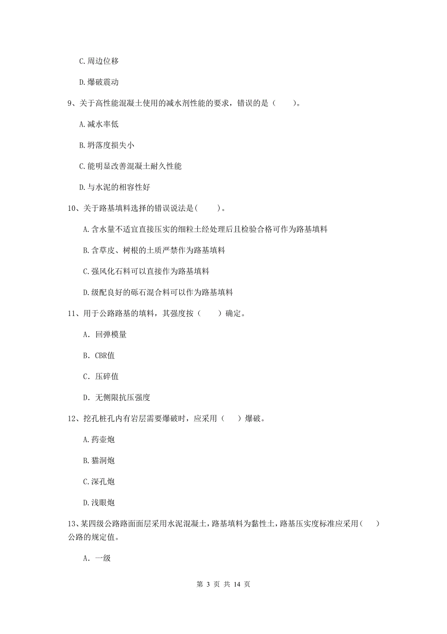 滁州市二级建造师《公路工程管理与实务》试卷 （附解析）_第3页