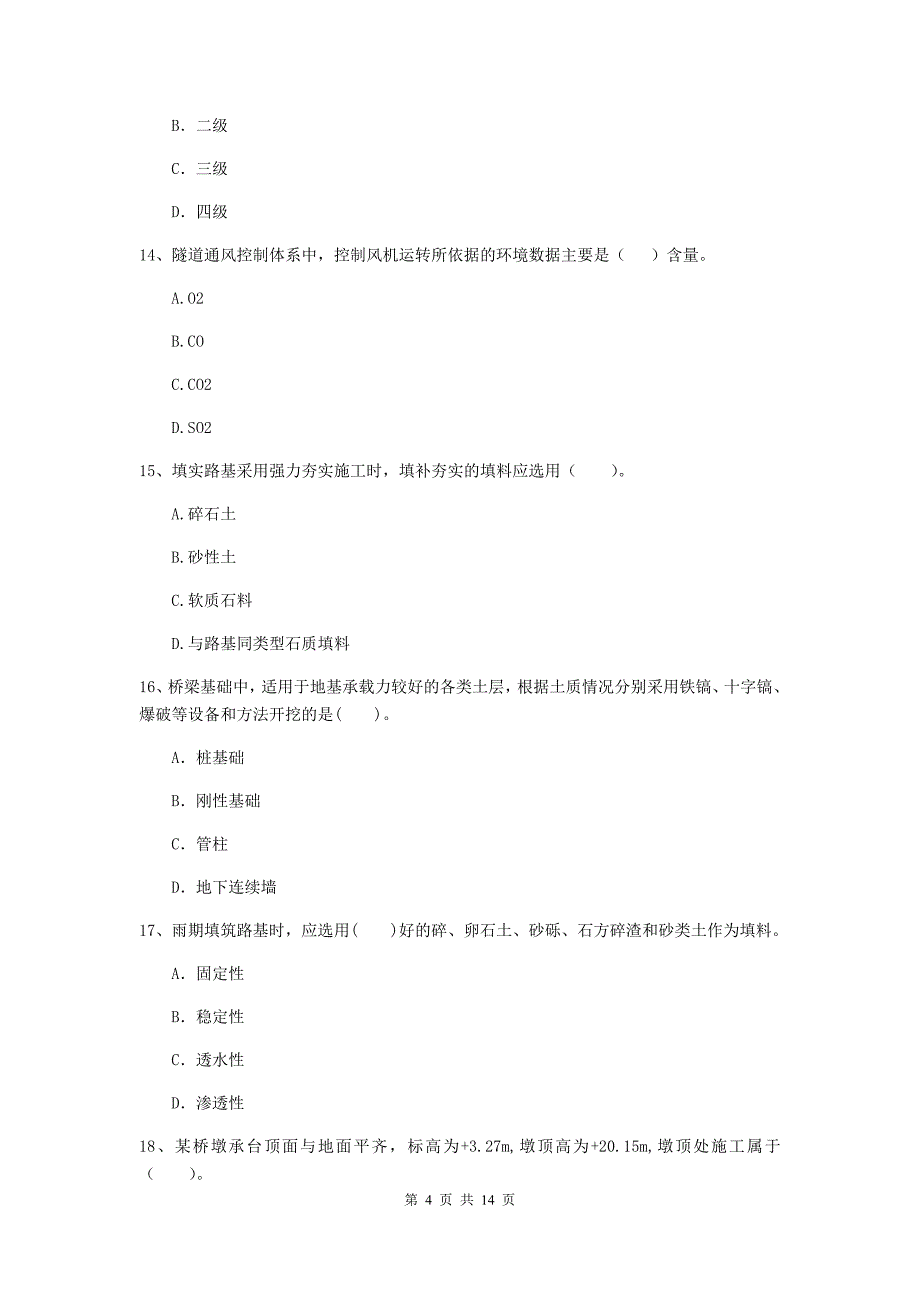 滁州市二级建造师《公路工程管理与实务》试卷 （附解析）_第4页