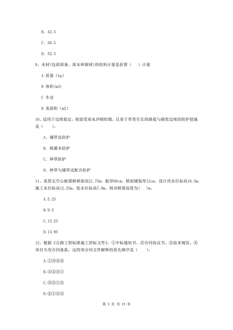 新疆2019年二级建造师《公路工程管理与实务》检测题b卷 （附答案）_第3页