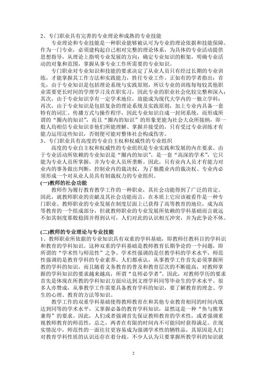 教师专业化的历史发展与基本理论,.doc_第2页