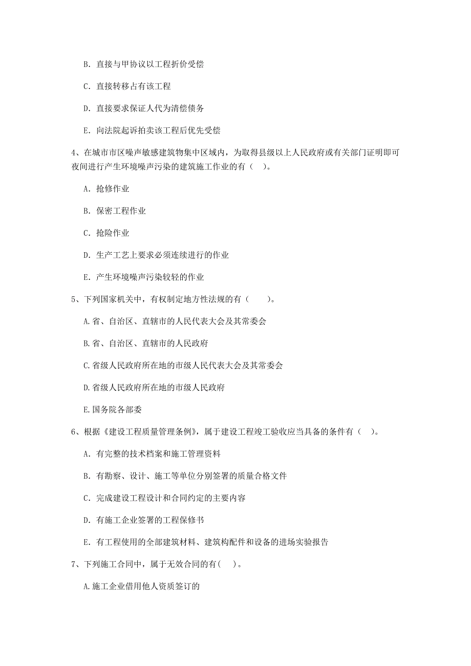 2019-2020年全国二级建造师《建设工程法规及相关知识》多项选择题【80题】专题训练 （附答案）_第2页