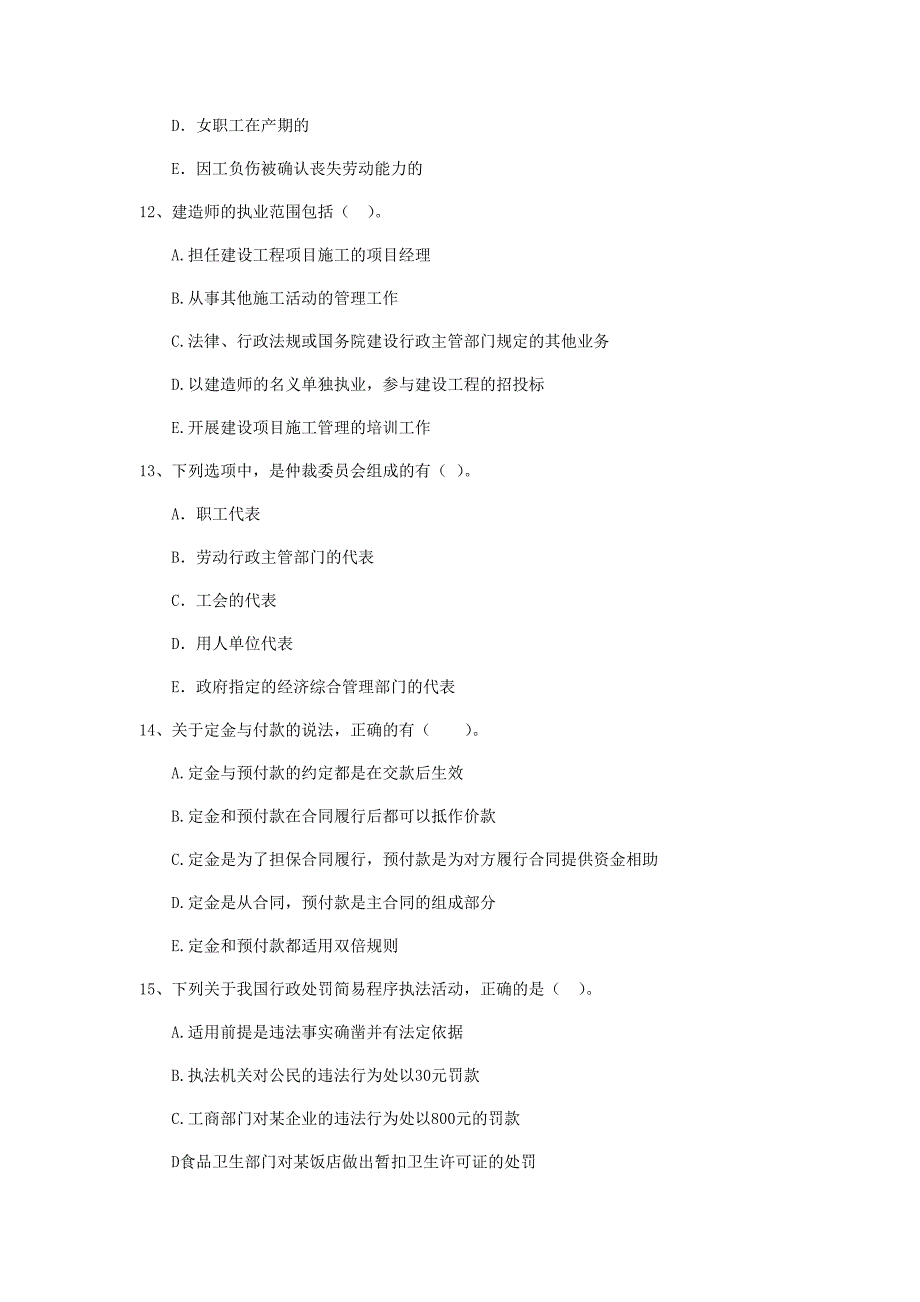 2019-2020年全国二级建造师《建设工程法规及相关知识》多项选择题【80题】专题训练 （附答案）_第4页