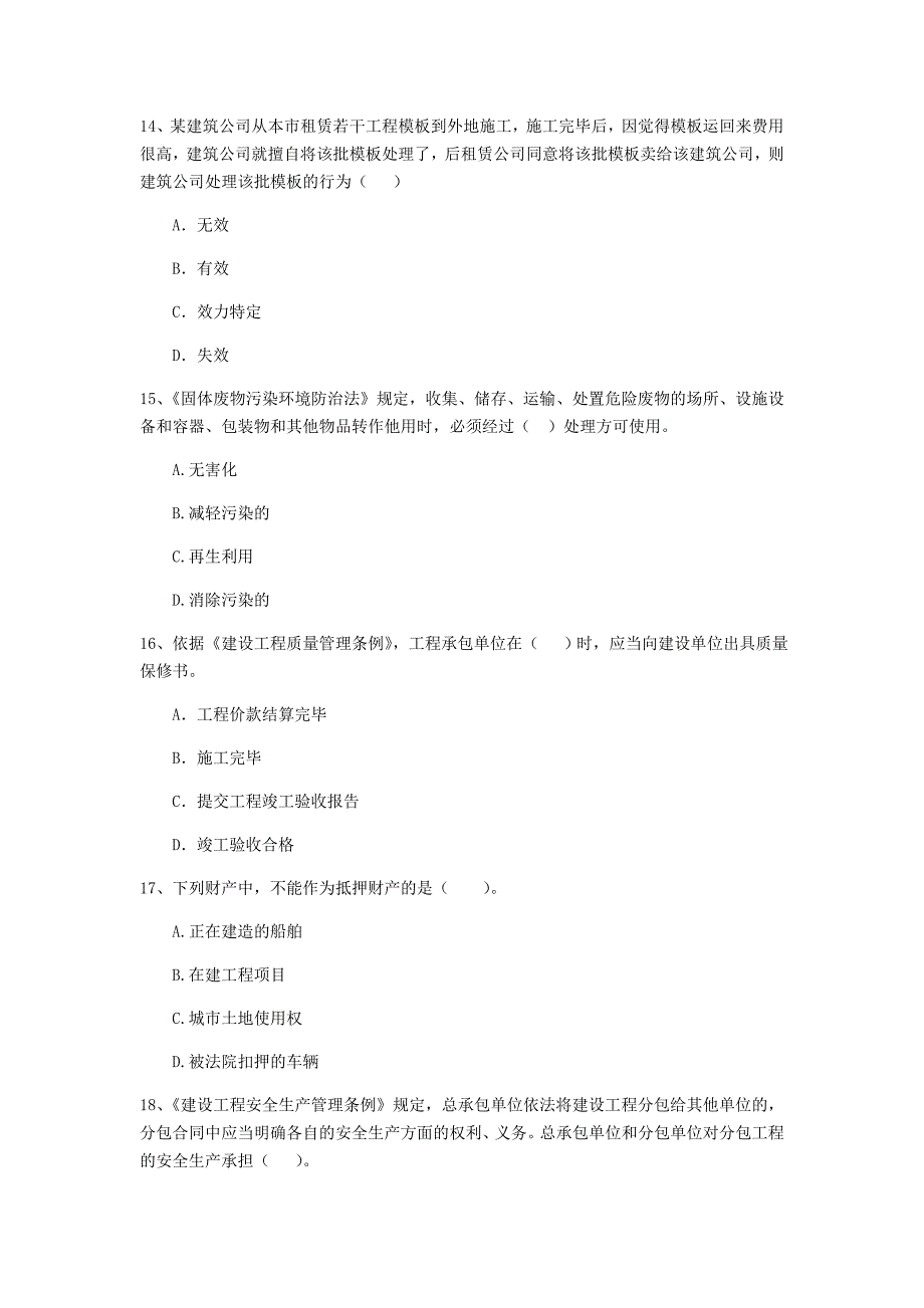 昆明市二级建造师《建设工程法规及相关知识》模拟考试 （附解析）_第4页